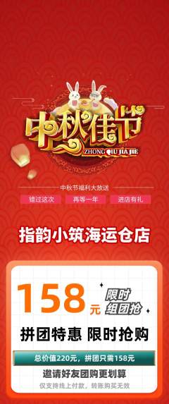 美甲拼团无阶梯团中秋节活动配图海报