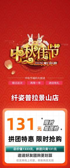 普拉提拼团满血版中秋节活动配图海报