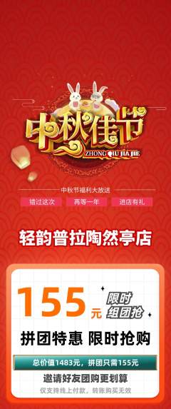 普拉提拼团商品阶梯团中秋节活动配图海报