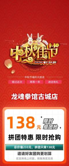 拳击格斗拼团商品阶梯团中秋节活动配图海报