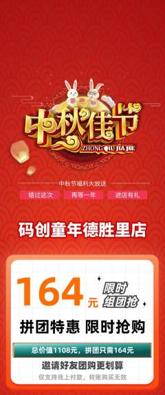 少儿编程拼团价格阶梯团中秋节活动配图海报