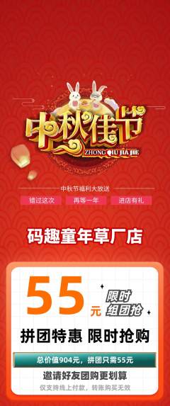 少儿编程拼团商品阶梯团中秋节活动配图海报