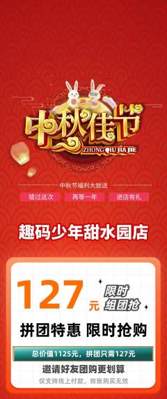 少儿编程拼团无阶梯团中秋节活动配图海报
