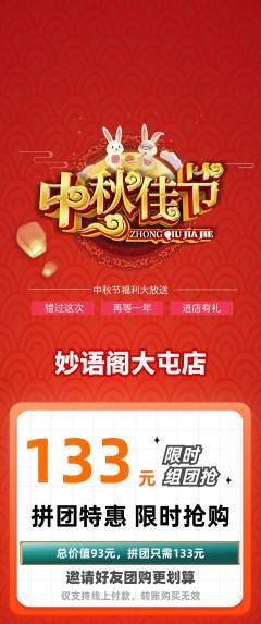 少儿口才拼团商品阶梯团中秋节活动配图海报