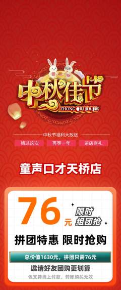 少儿口才拼团无阶梯团中秋节活动配图海报