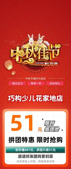 少儿乐高拼团满血版中秋节活动配图海报