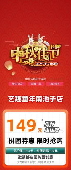 少儿美术拼团满血版中秋节活动配图海报