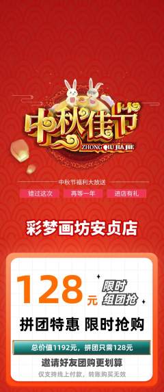 少儿美术拼团价格阶梯团中秋节活动配图海报
