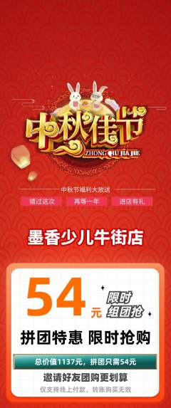 少儿书法拼团无阶梯团中秋节活动配图海报