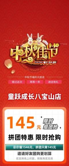 少儿体育拼团商品阶梯团中秋节活动配图海报