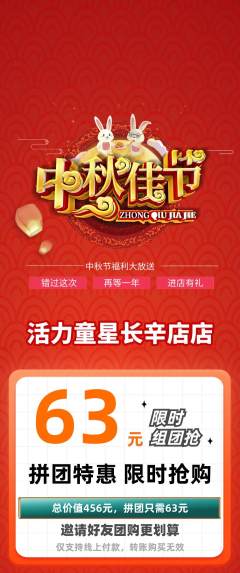 少儿体育拼团无阶梯团中秋节活动配图海报