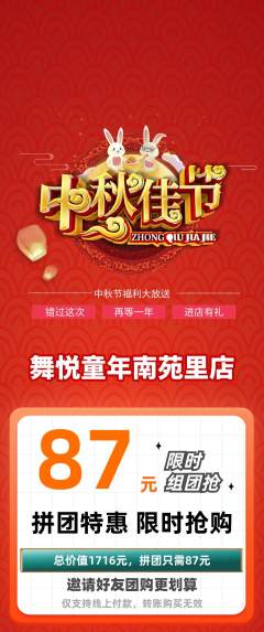 少儿舞蹈拼团商品阶梯团中秋节活动配图海报