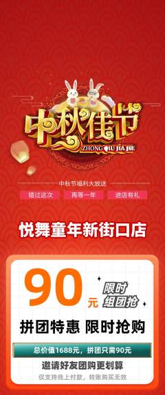 少儿舞蹈拼团无阶梯团中秋节活动配图海报