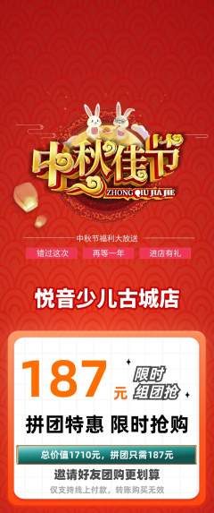 少儿乐器拼团价格阶梯团中秋节活动配图海报