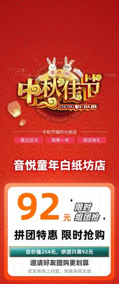 少儿乐器拼团无阶梯团中秋节活动配图海报