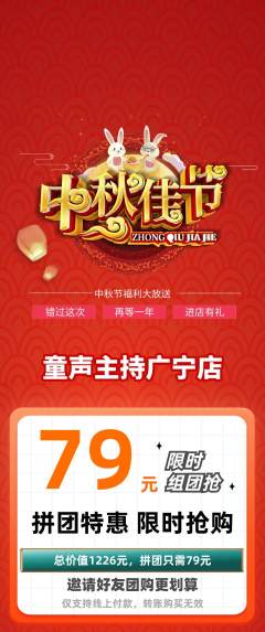 少儿主持拼团价格阶梯团中秋节活动配图海报