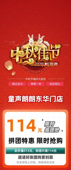 少儿主持拼团无阶梯团中秋节活动配图海报