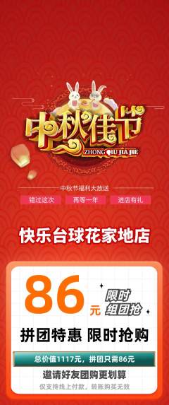台球馆拼团价格阶梯团中秋节活动配图海报