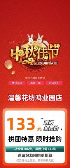 鲜花店拼团价格阶梯团中秋节活动配图海报