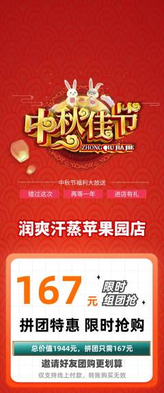 洗浴汗蒸拼团满血版中秋节活动配图海报