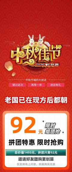 羽毛球馆拼团满血版中秋节活动配图海报