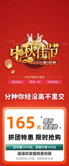 羽毛球馆拼团无阶梯团中秋节活动配图海报