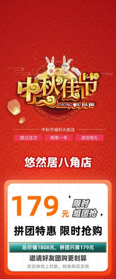 瑜伽拼团无阶梯团中秋节活动配图海报