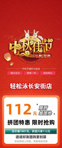 游泳馆拼团价格阶梯团中秋节活动配图海报