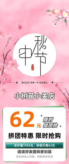 绘本馆拼团满血版中秋节活动配图海报
