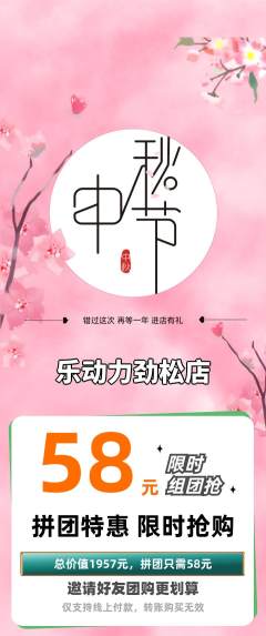 健身馆拼团满血版中秋节活动配图海报