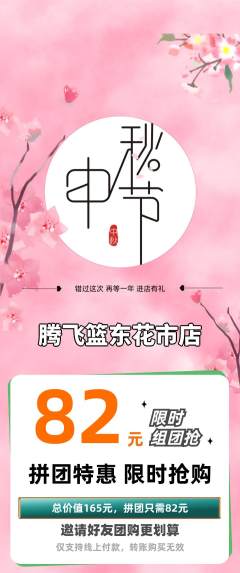 篮球馆拼团满血版中秋节活动配图海报