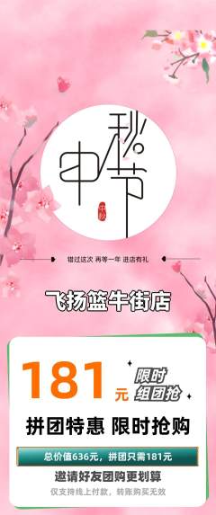 篮球馆拼团商品阶梯团中秋节活动配图海报