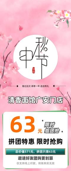 面馆拼团无阶梯团中秋节活动配图海报