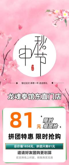拳击格斗拼团价格阶梯团中秋节活动配图海报