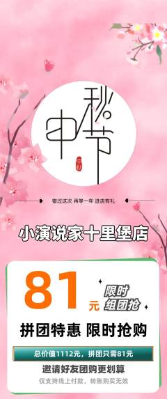 少儿口才拼团价格阶梯团中秋节活动配图海报