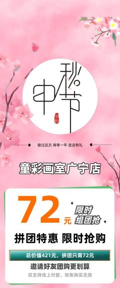 少儿美术拼团价格阶梯团中秋节活动配图海报