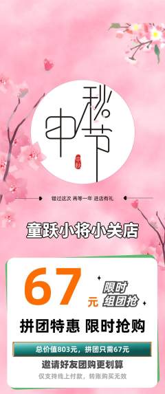 少儿体育拼团商品阶梯团中秋节活动配图海报