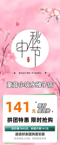 少儿乐器拼团价格阶梯团中秋节活动配图海报