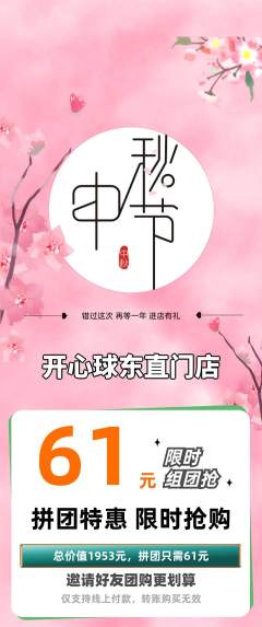 台球馆拼团无阶梯团中秋节活动配图海报