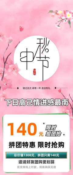 羽毛球馆拼团满血版中秋节活动配图海报