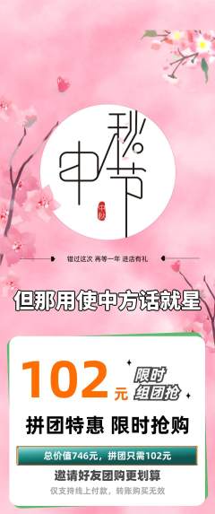 羽毛球馆拼团价格阶梯团中秋节活动配图海报