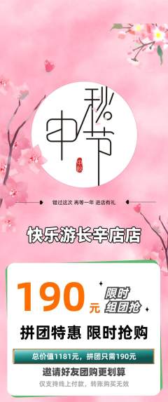 游泳馆拼团价格阶梯团中秋节活动配图海报