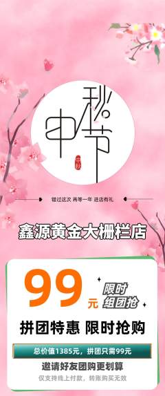 珠宝黄金拼团商品阶梯团中秋节活动配图海报