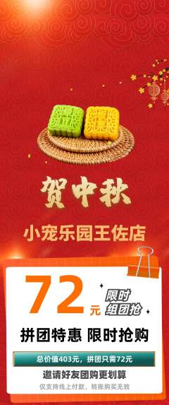 宠物店拼团满血版中秋节活动配图海报