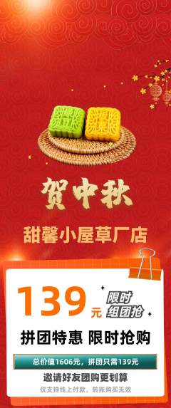 蛋糕甜点拼团商品阶梯团中秋节活动配图海报