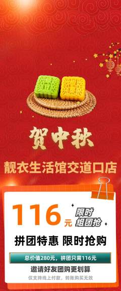 服饰鞋帽拼团满血版中秋节活动配图海报
