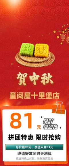 绘本馆拼团满血版中秋节活动配图海报