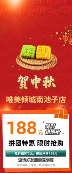 婚纱摄影拼团无阶梯团中秋节活动配图海报