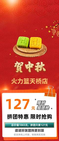 篮球馆拼团价格阶梯团中秋节活动配图海报