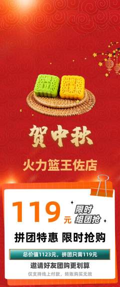 篮球馆拼团无阶梯团中秋节活动配图海报